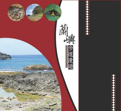 蘭嶼步道漫遊