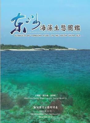 東沙海藻生態圖鑑