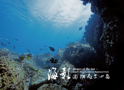 海影 澎湖南方四島