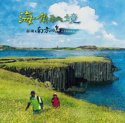 海角秘境