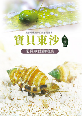 寶貝東沙