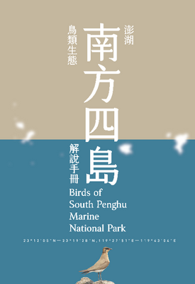 澎湖南方四島鳥類生態解說手冊