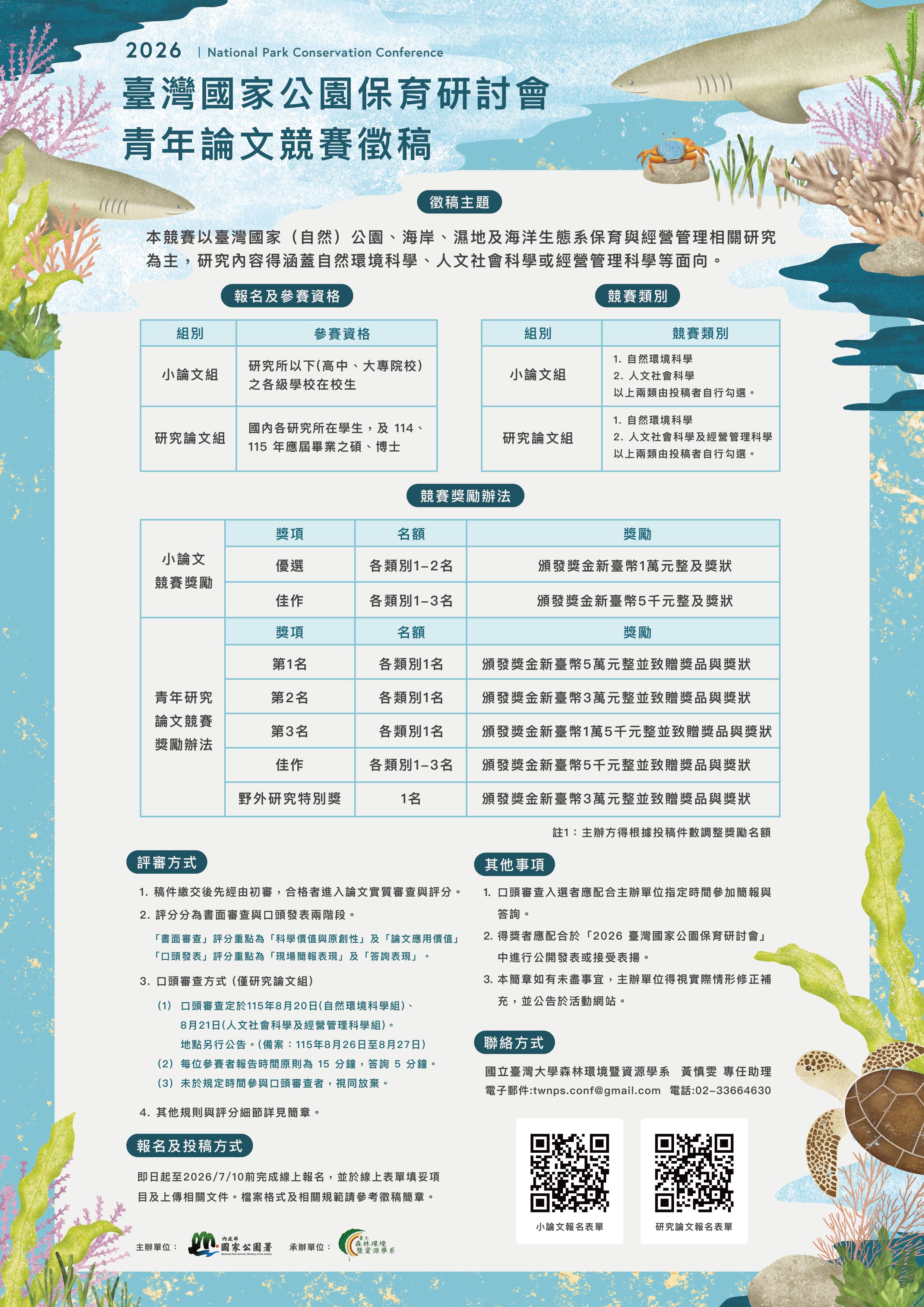青年論文競賽徵稿海報