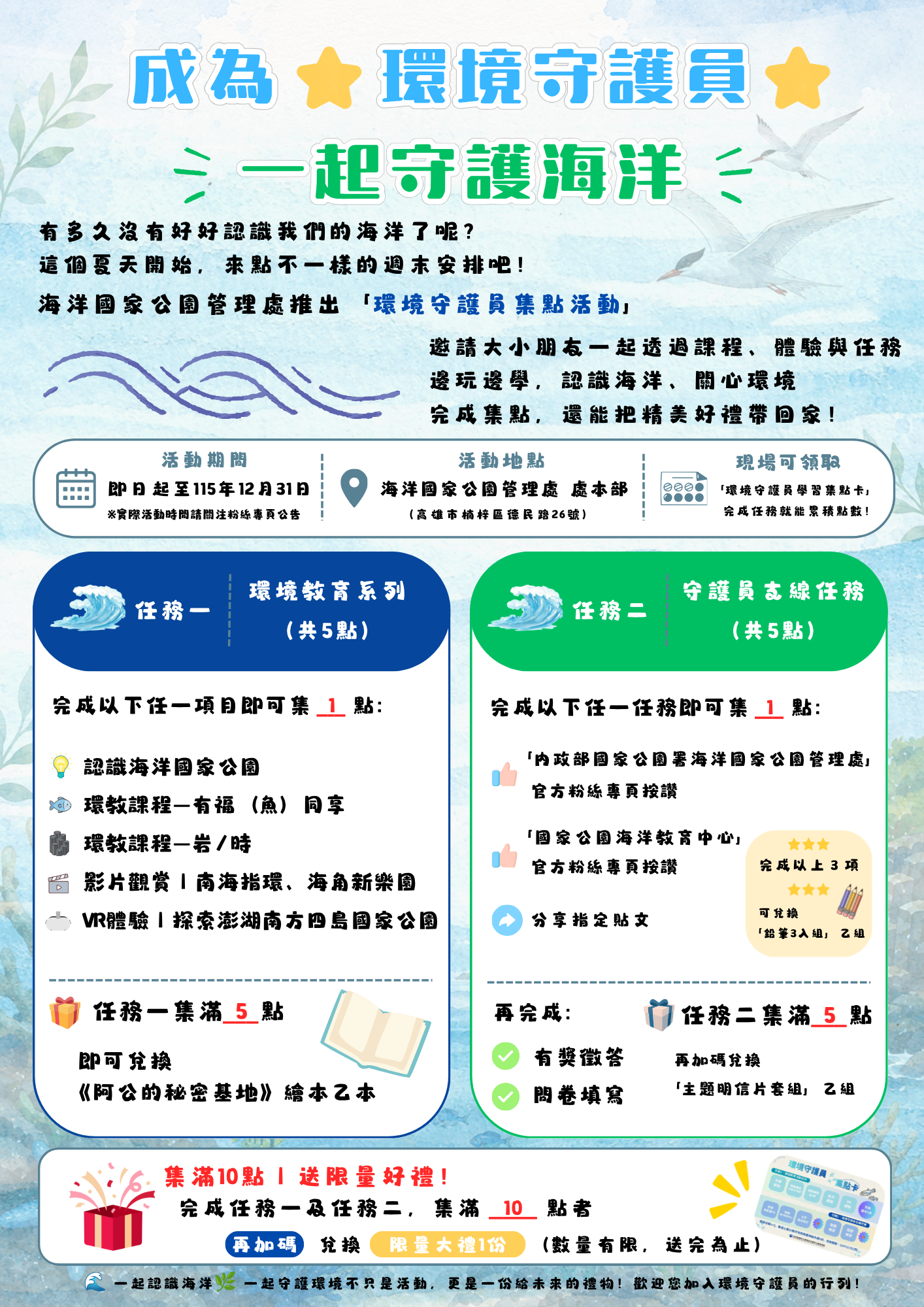 環境守護員集點活動
