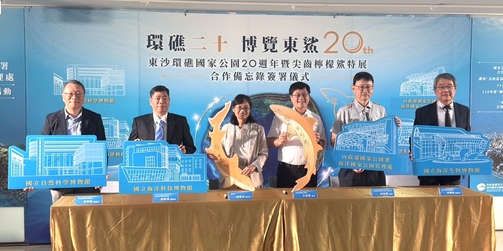圖3、國家公園與三大博物館完成合作備忘錄簽署儀式