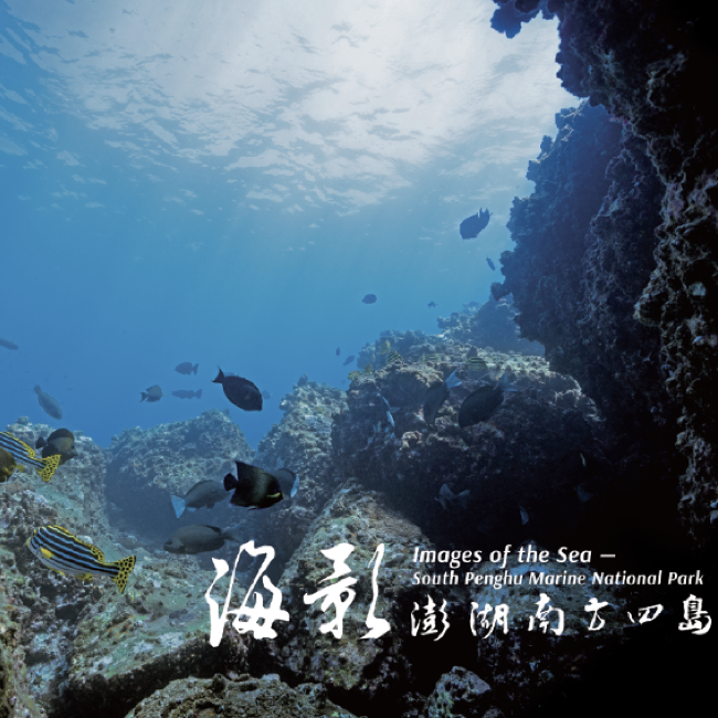海影 澎湖南方四島 海影 澎湖南方四島