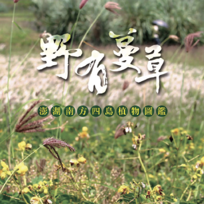 野有蔓草 野有蔓草